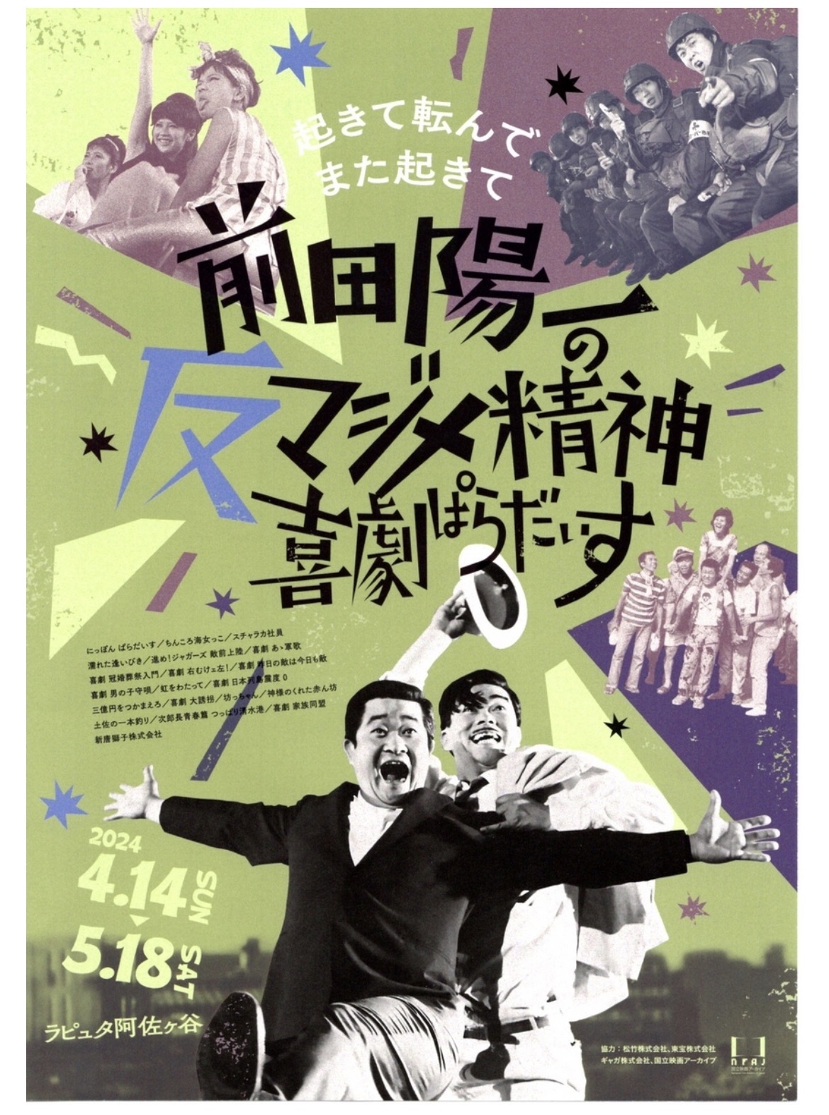 前田陽一 ─ 映画監督 公式記念サイト | Yoichi Maeda — Film Director