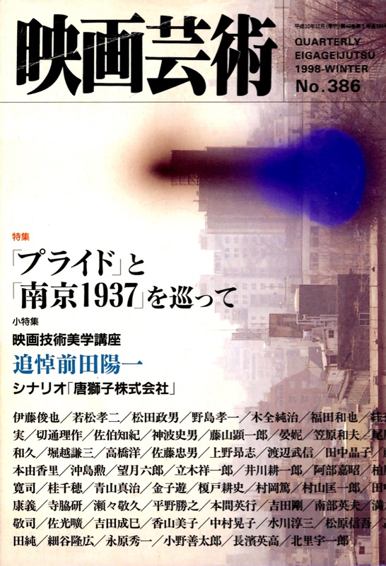 映画芸術 1998年WINTER号 追悼特集 表紙