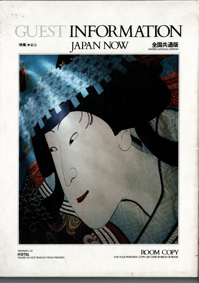 GUEST INFORMATION JAPAN NOW 表紙（クリックで本文PDFを開く）