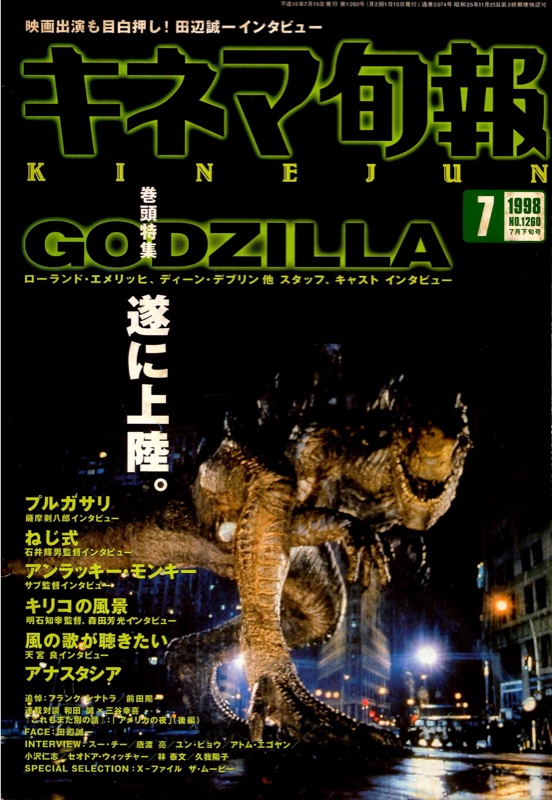 キネマ旬報 1998年7月号 追悼特集 表紙