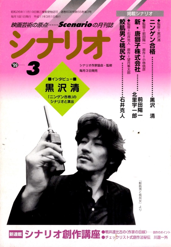 シナリオ 1999年3月号 表紙