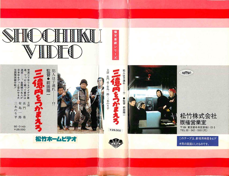三億円をつかまえろ（1975）ポスター