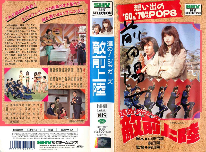 進め！ジャガーズ 敵前上陸（1968）ポスター