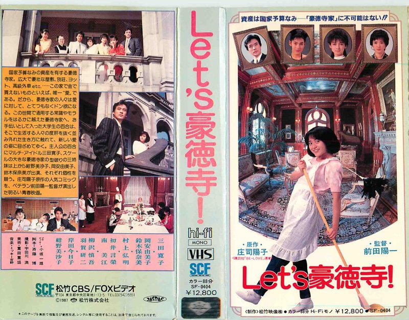 Let's 豪徳寺！（1987）ポスター