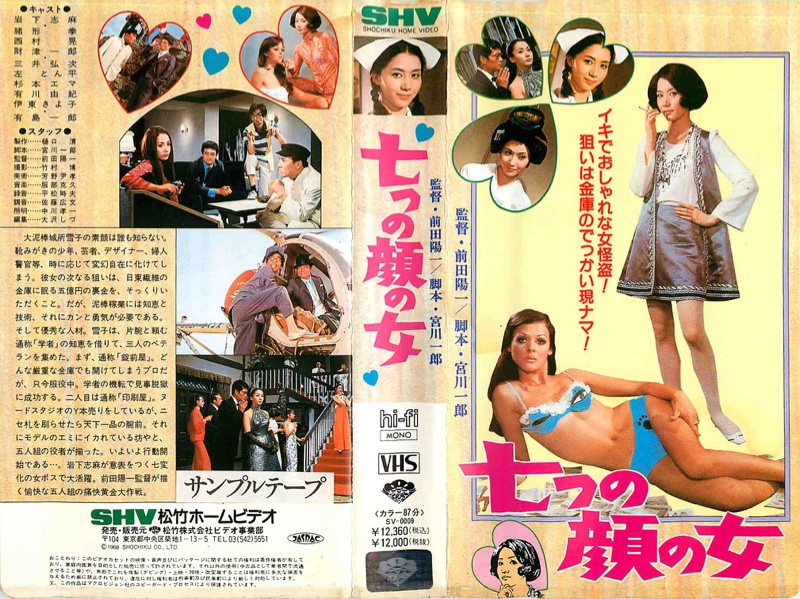 七つの顔の女（1969）ポスター
