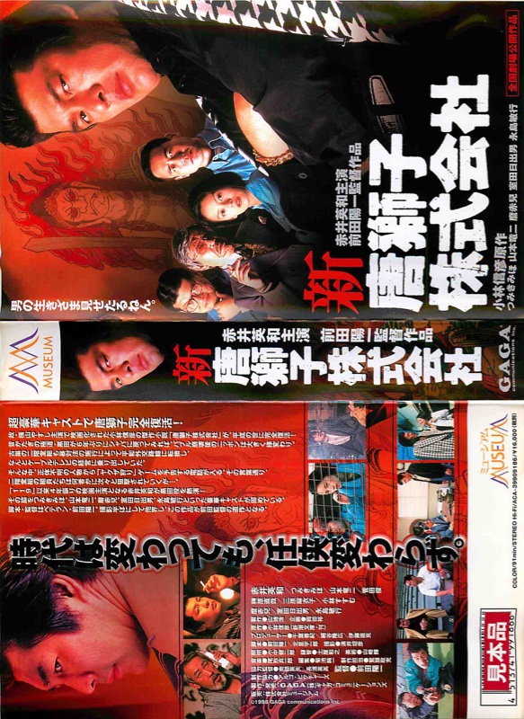 新唐獅子株式会社（1999）ポスター